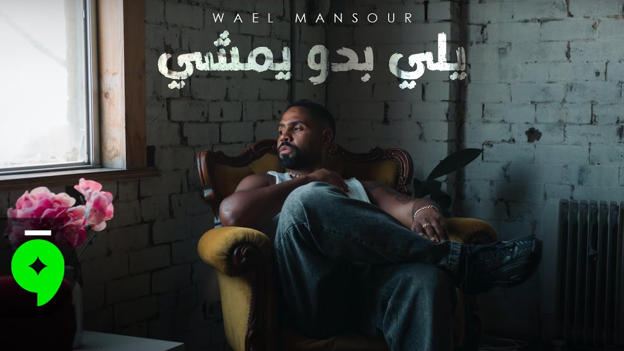 Wael Mansour Single Art
